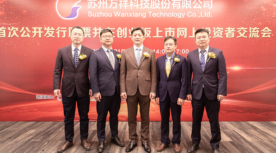 萬祥科(kē)技首次公開發行股票并在創業闆上市網上投資者交流會嘉賓合影(yǐng)
