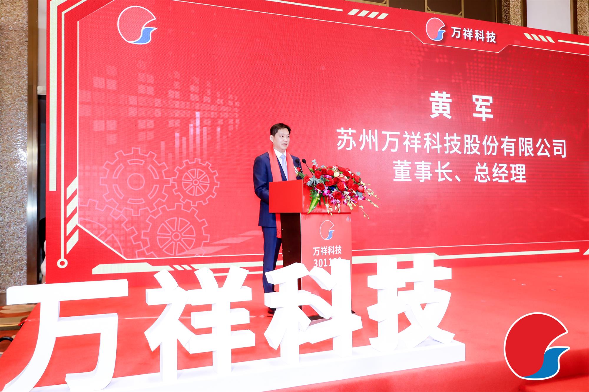 深耕消費電子精密零組件(jiàn)領域 萬祥科(kē)技上市首日(rì)漲205.98%
