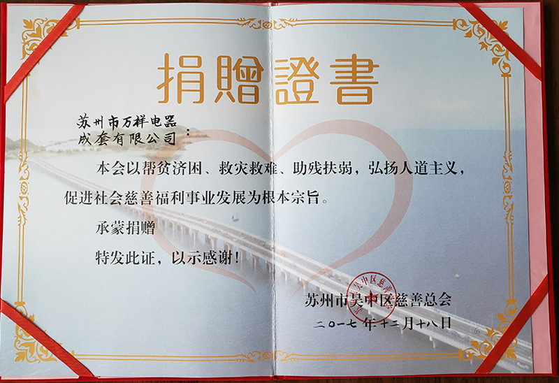 捐贈證書(shū)